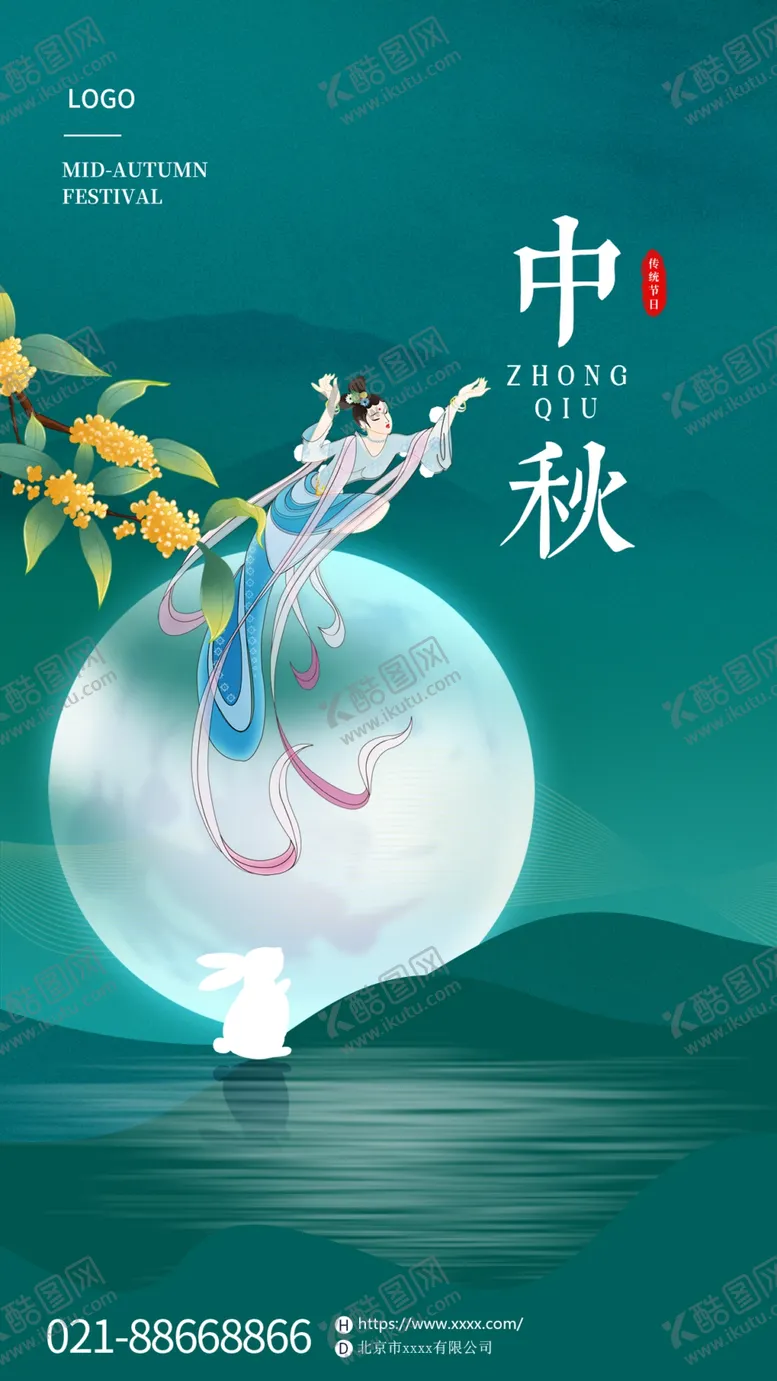 编号：87738802220036445513【酷图网】源文件下载-中秋节