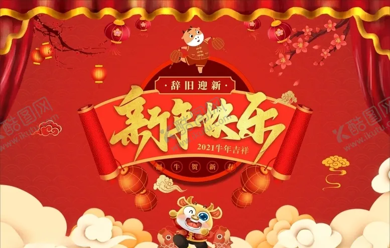 编号：18261603251729582279【酷图网】源文件下载-新年快乐27号