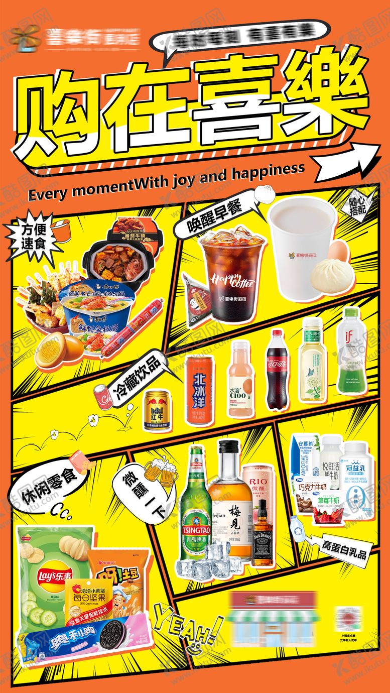 编号：60776012252010492534【酷图网】源文件下载-便利店灯箱海报