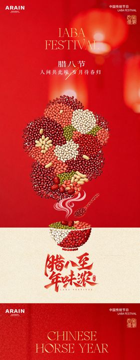 小年腊八节海报