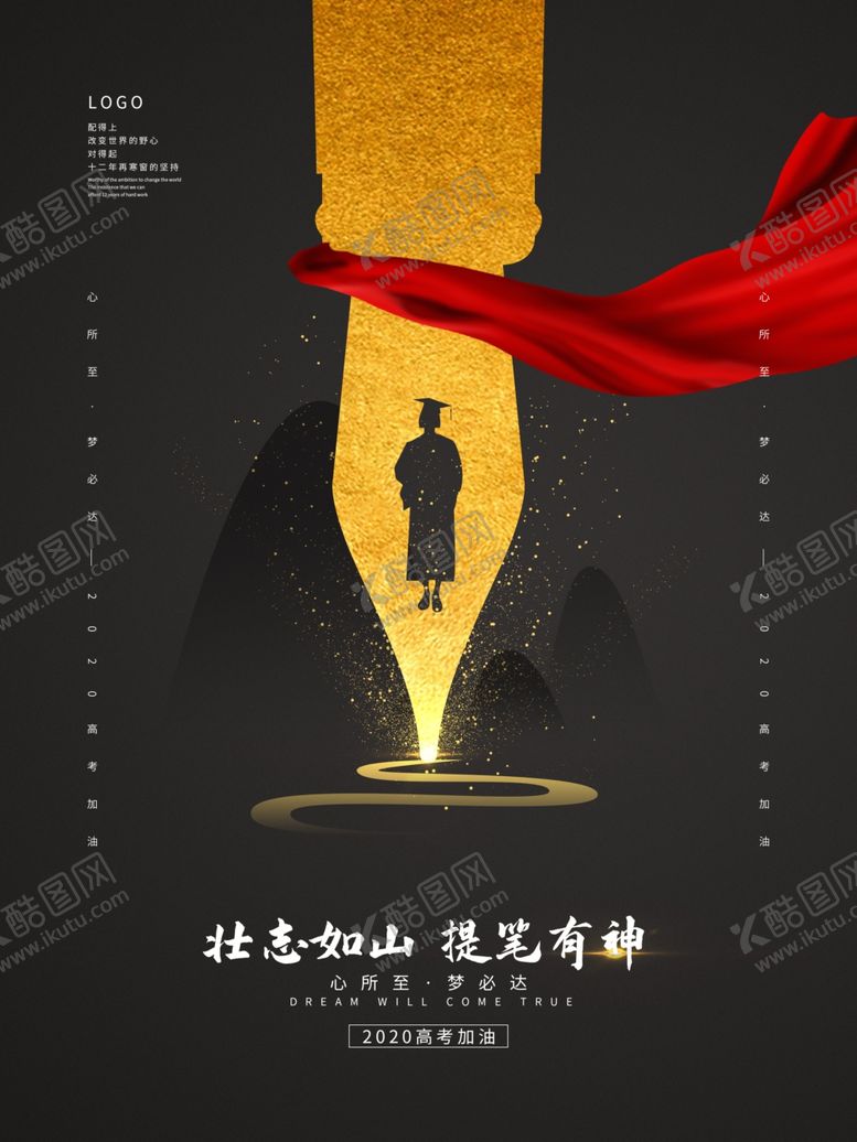 编号：82082110110405038266【酷图网】源文件下载-高考海报