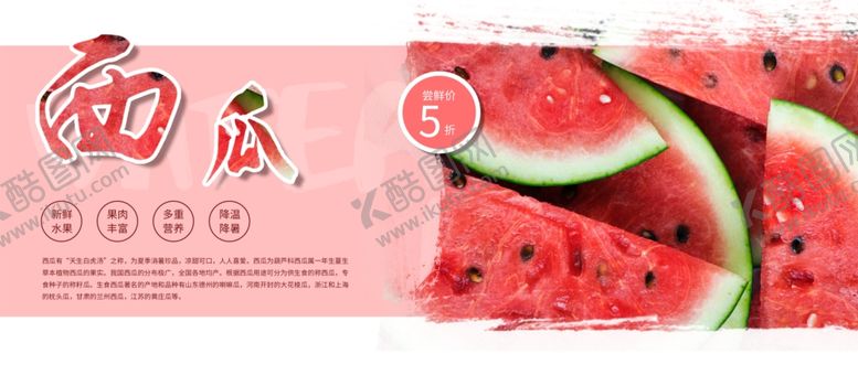 编号：17627510030127236938【酷图网】源文件下载-西瓜