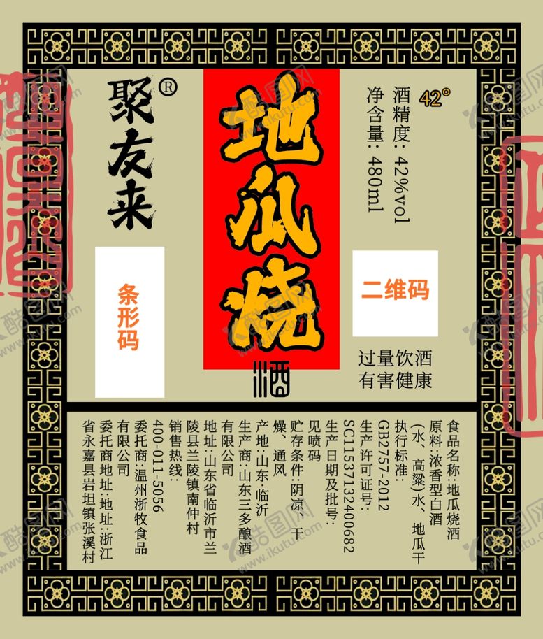 编号：23630502220000111774【酷图网】源文件下载-地瓜烧白酒标签