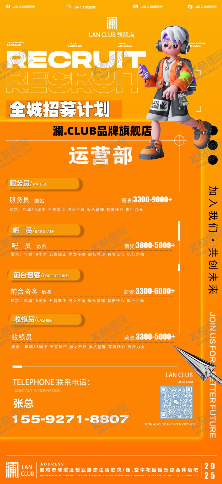 编号：38765711192304276857【酷图网】源文件下载-招聘