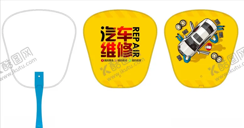 编号：99370307062103222842【酷图网】源文件下载-汽车PVC广告扇