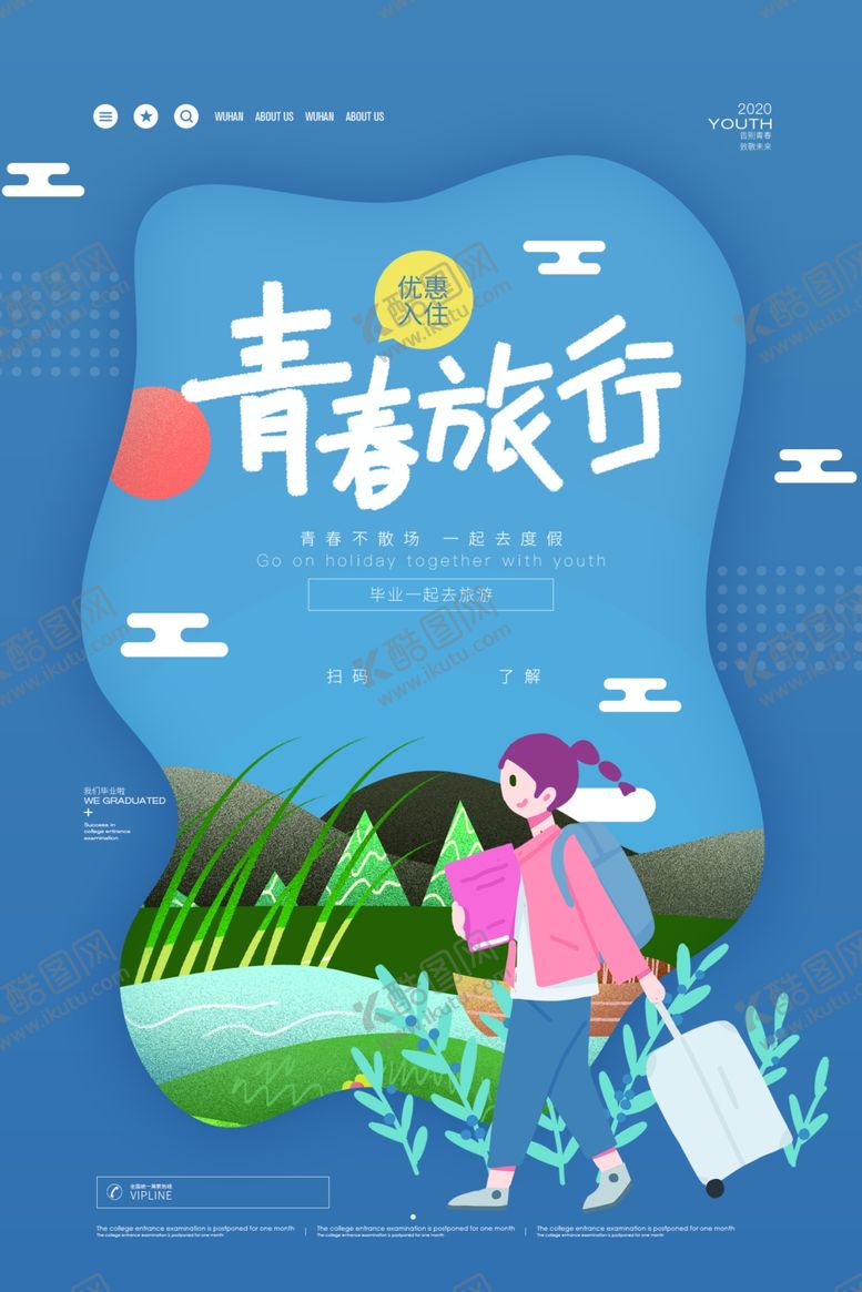 编号：66790705142054485564【酷图网】源文件下载-毕业旅游海报