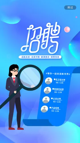 招聘海报广告春季企业公司