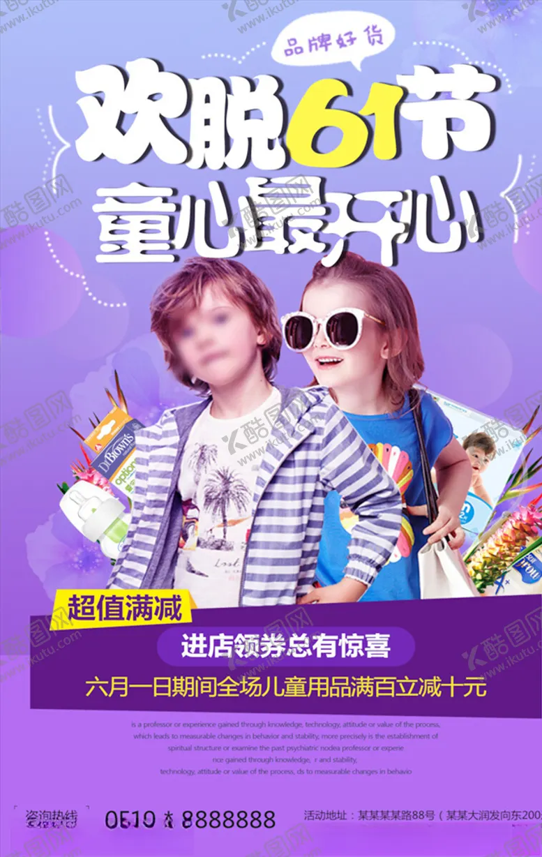 编号：74180204222000192117【酷图网】源文件下载-儿童节海报