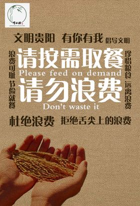 浪费粮食