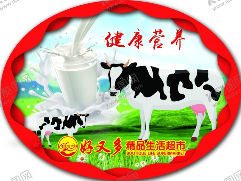 编号：53751910310310276371【酷图网】源文件下载-牛奶区地贴超市区域