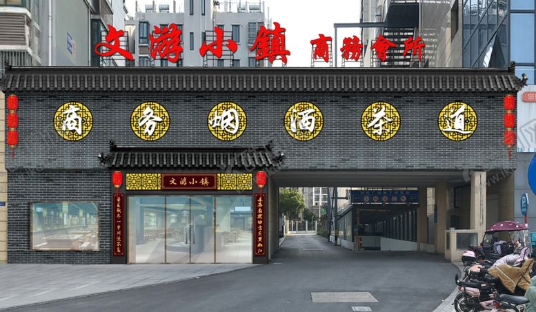 编号：90247109200253014732【酷图网】源文件下载-中式仿古门头