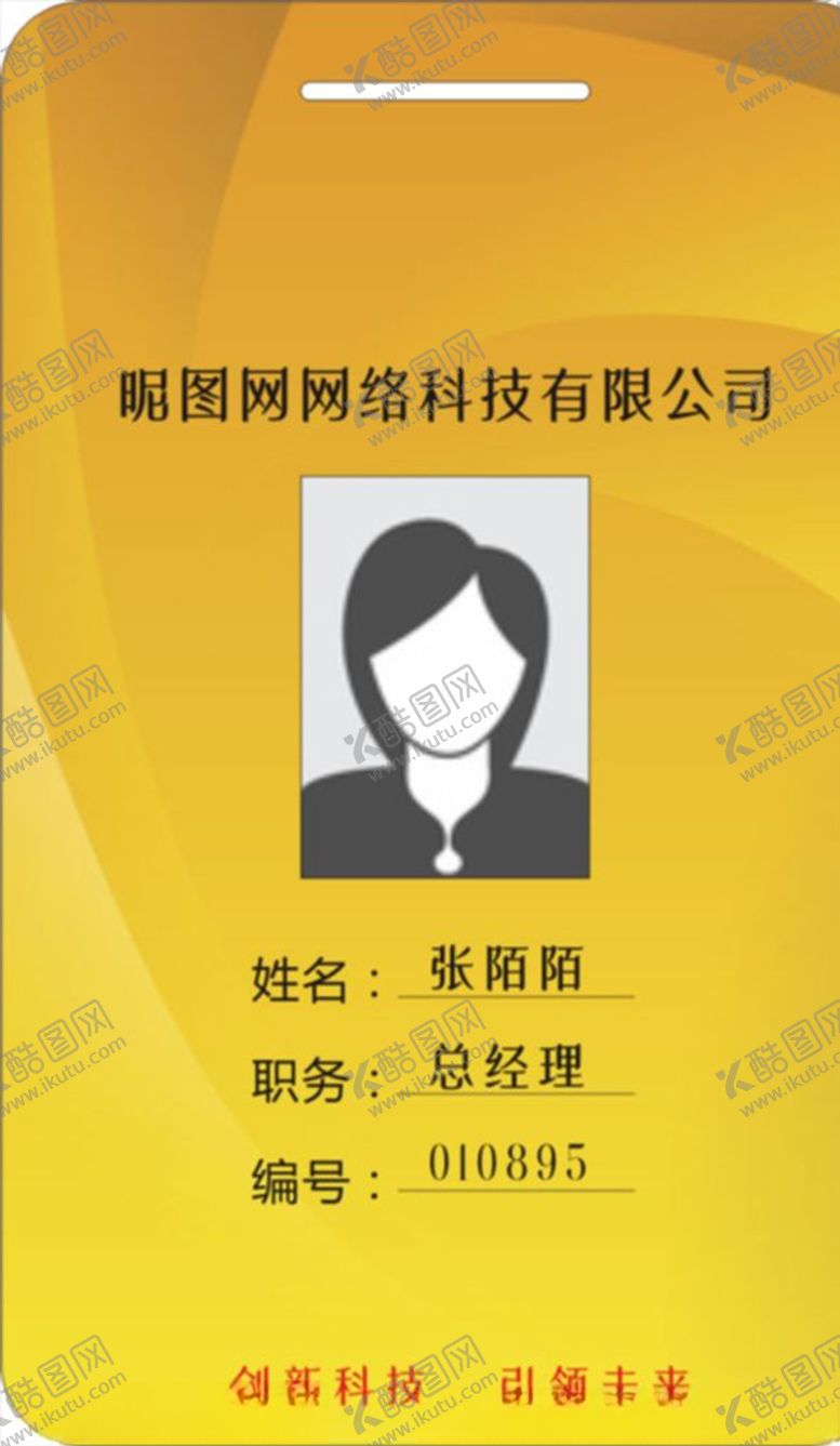 编号：13127606170903031893【酷图网】源文件下载-工作证