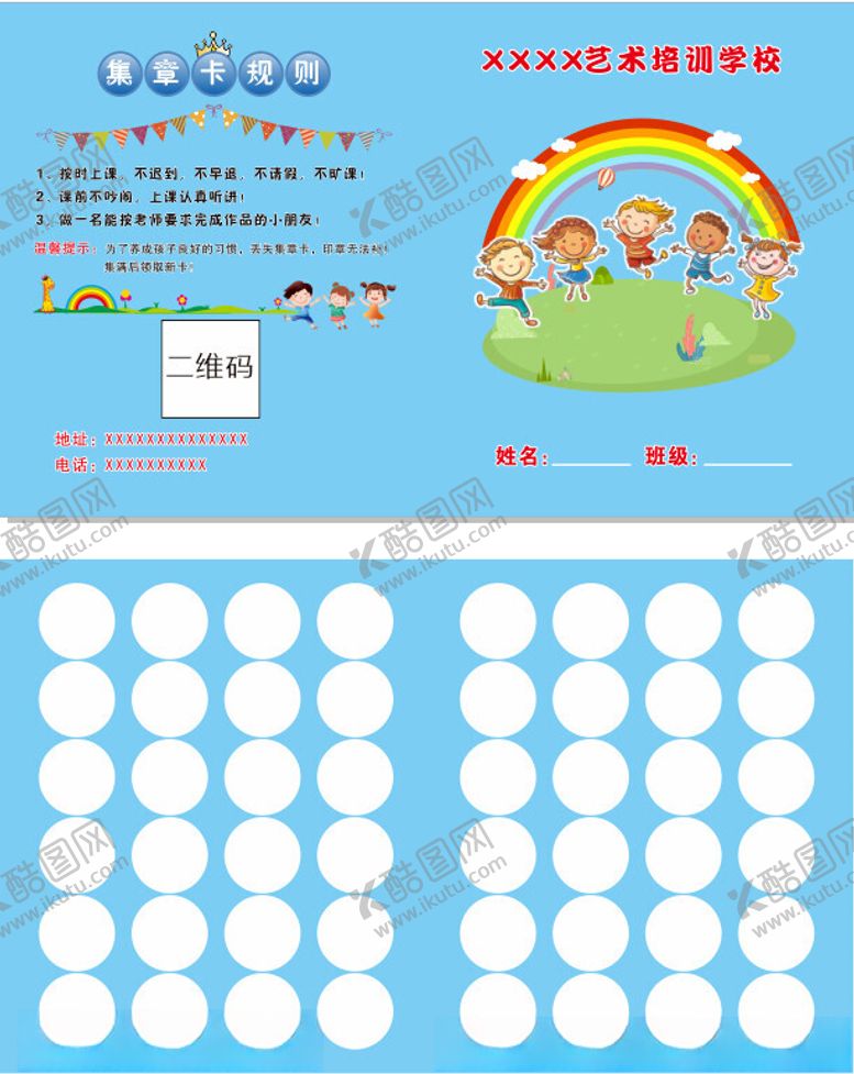 编号：58674902252306087814【酷图网】源文件下载-学生集章卡