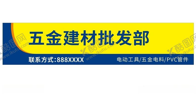 编号：76925402082113364025【酷图网】源文件下载-建材门店招牌