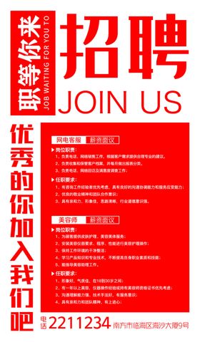 招聘海报