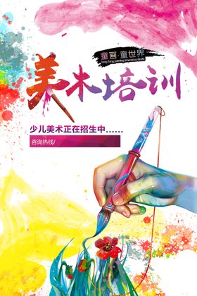 美术培训