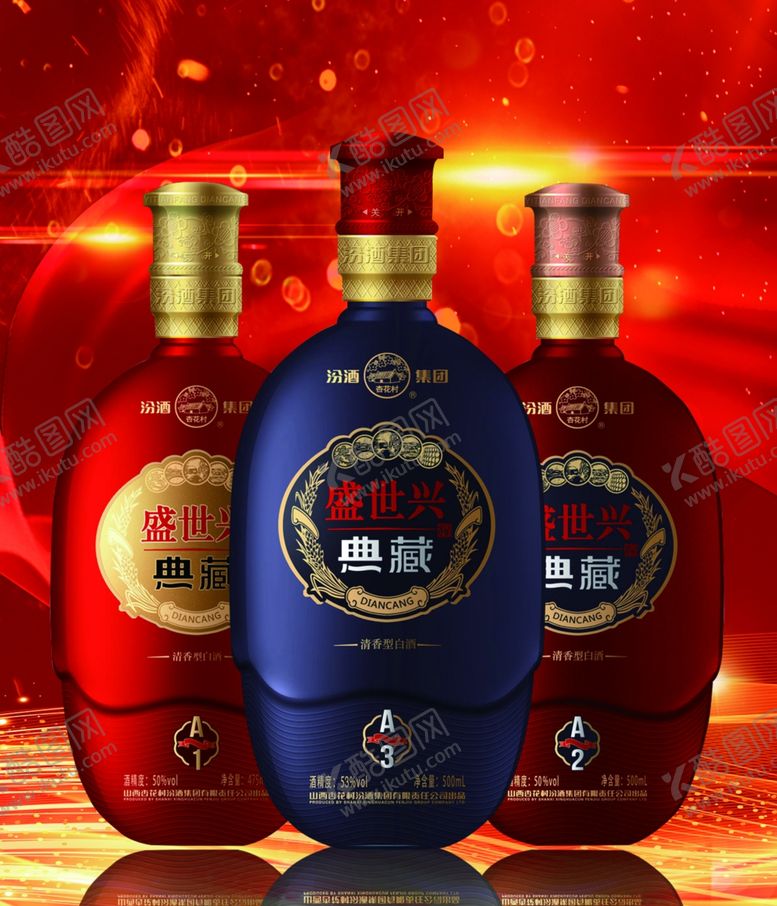 编号：77161304131011184840【酷图网】源文件下载-汾酒