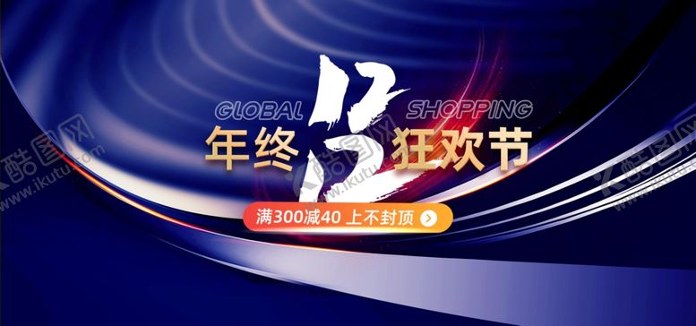 编号：14987804210246009299【酷图网】源文件下载-双十二质感光线商务科技风炫彩流