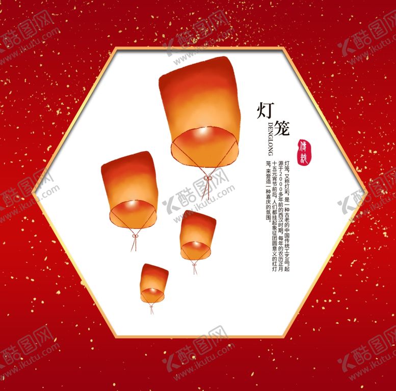 编号：25914809231212326200【酷图网】源文件下载-孔明灯