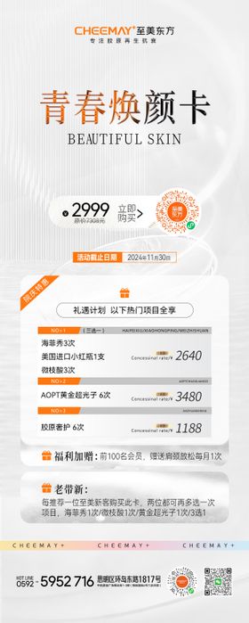 医美双11周年庆活动优惠卡项长图