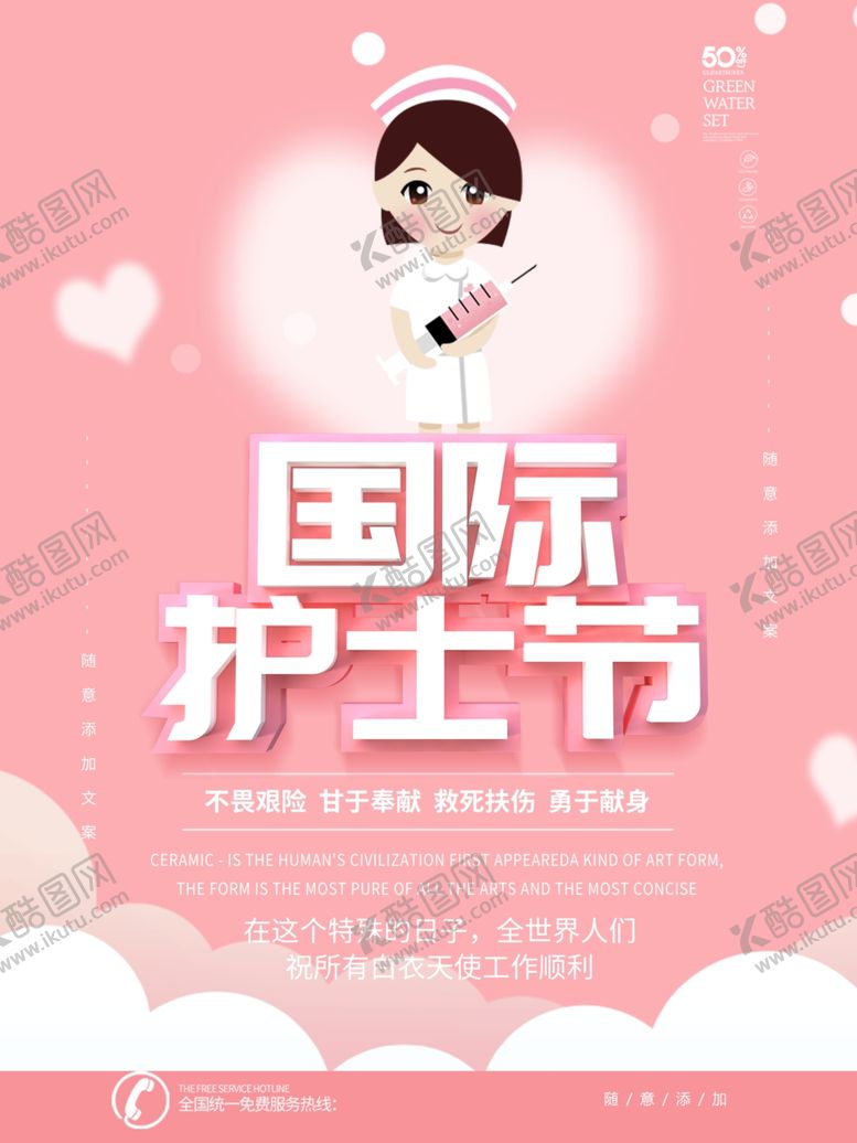 编号：11154610151641185694【酷图网】源文件下载-护士节