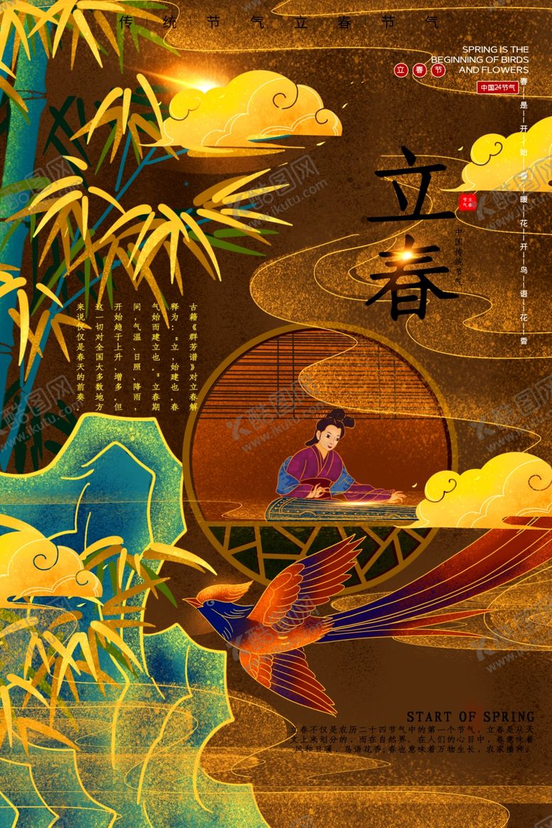 编号：39889005150919321136【酷图网】源文件下载-立春