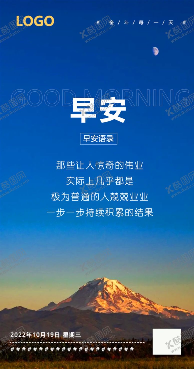 编号：67566812091805392198【酷图网】源文件下载-早安励志海报