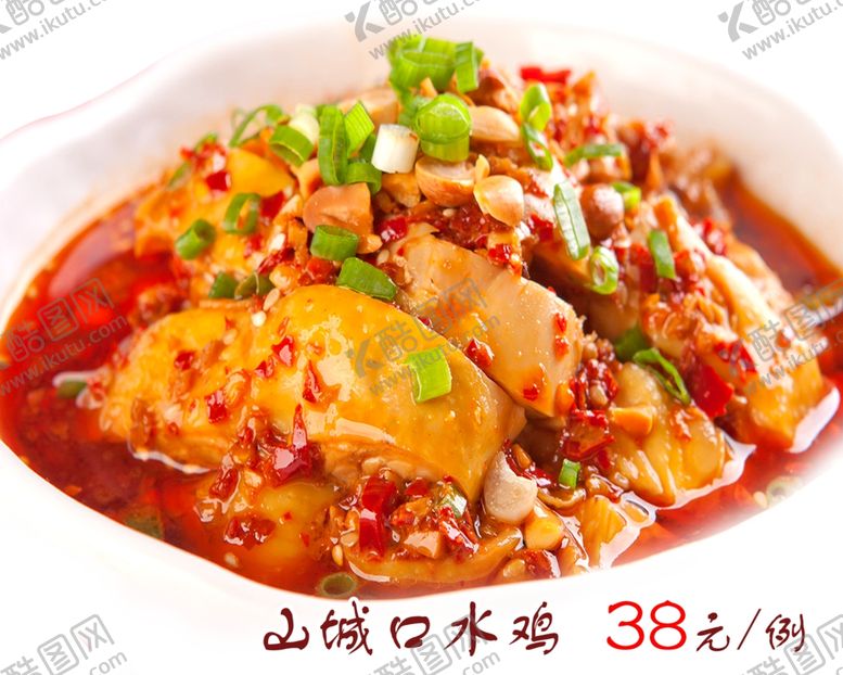 编号：94888107081134399488【酷图网】源文件下载-口水鸡