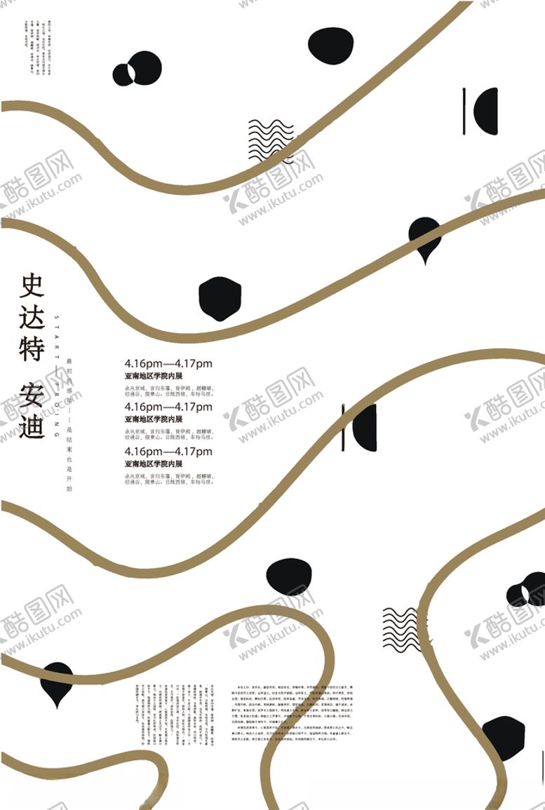 编号：85865706300928073059【酷图网】源文件下载-创意极简海报