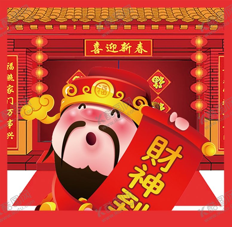 编号：63082209271423473358【酷图网】源文件下载-财神