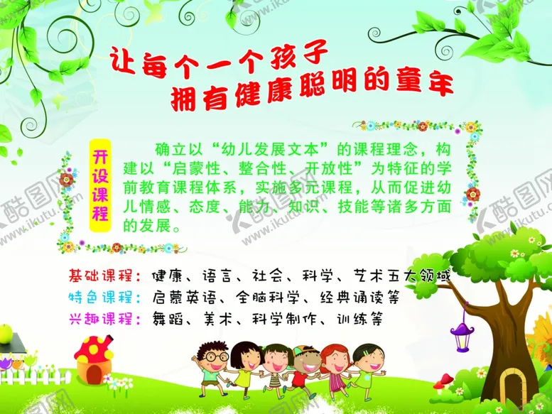 编号：37414204061646304645【酷图网】源文件下载-幼儿园海报