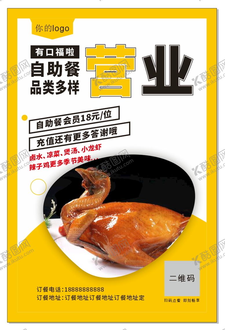 编号：19620809131826218512【酷图网】源文件下载-餐饮营业海报涮火锅广告设计