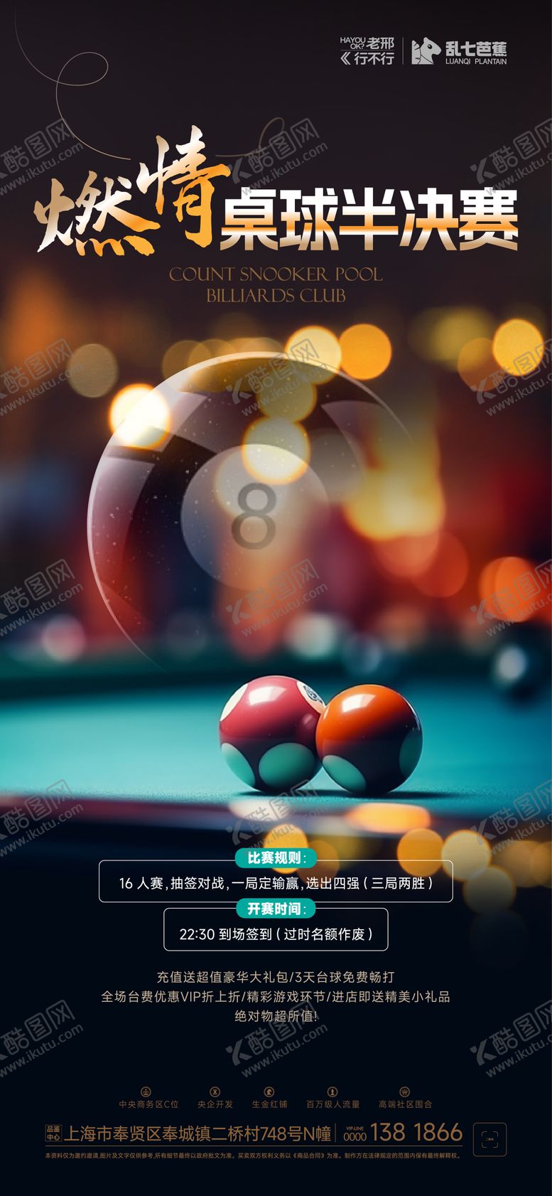 编号：26123701092233452918【酷图网】源文件下载-桌球撞击比赛海报