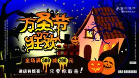 万圣节