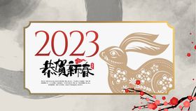 兔年海报图片拜中国元素大吉新