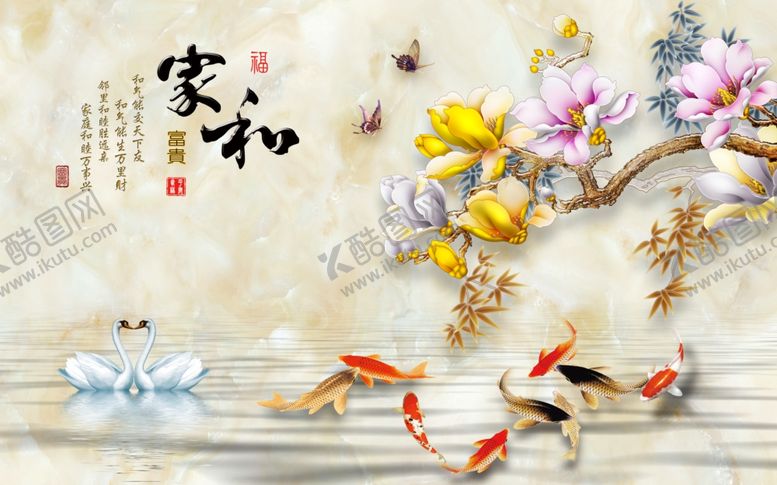 编号：18041407032131565535【酷图网】源文件下载-家和万事兴