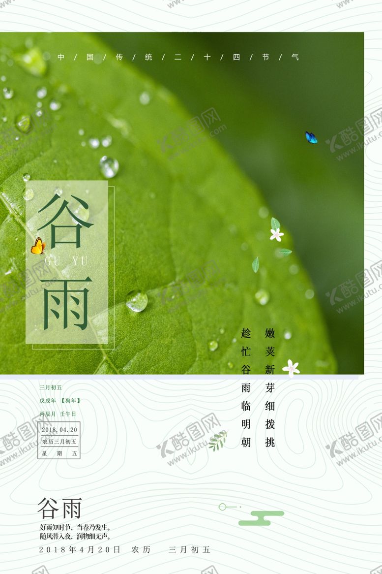 编号：12757710241257558032【酷图网】源文件下载-谷雨海报