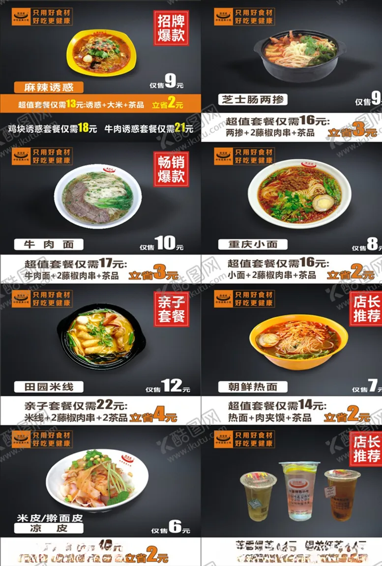 编号：46007604210930252713【酷图网】源文件下载-米皮擀面皮菜单