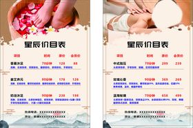 足部按摩服务价目表