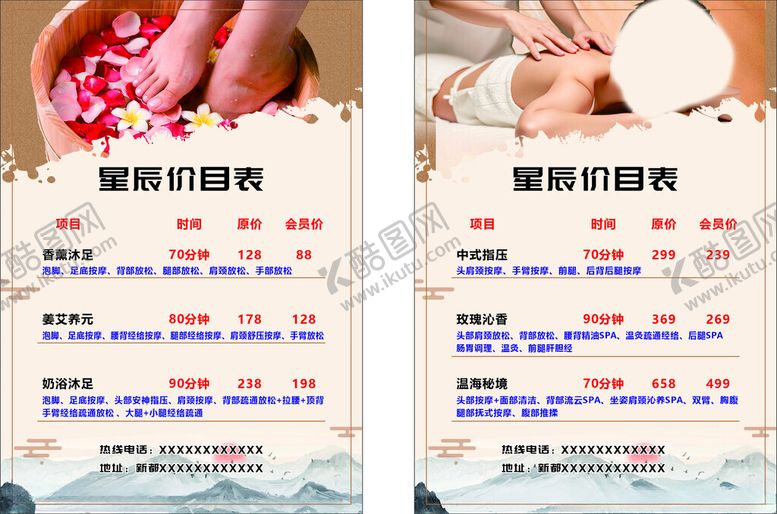 编号：51537612222219458425【酷图网】源文件下载-足部按摩服务价目表