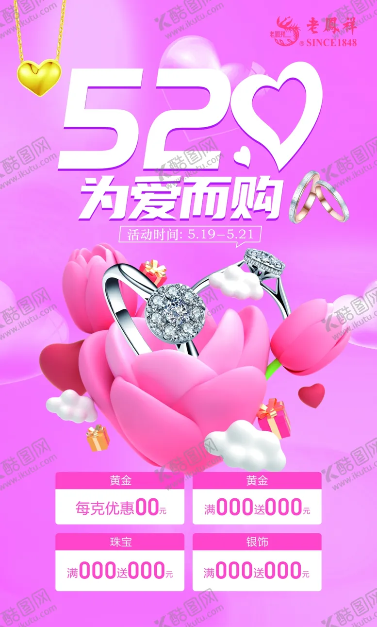 编号：53599502111103405853【酷图网】源文件下载-老凤祥珠宝520