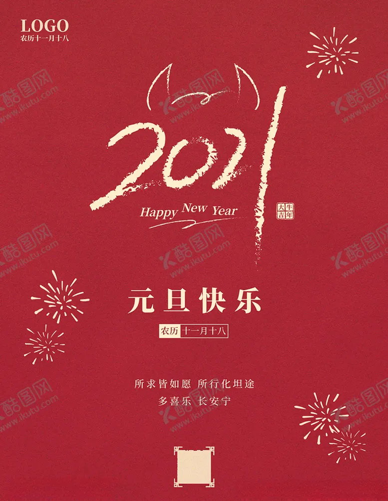 编号：81060103290430335790【酷图网】源文件下载-2021元旦快乐