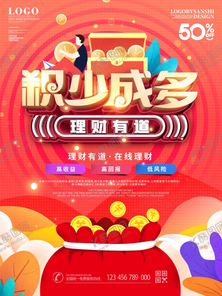 编号：91157705050141511789【酷图网】源文件下载-积少成多理财有道