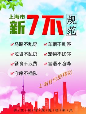 上海市新7步规范