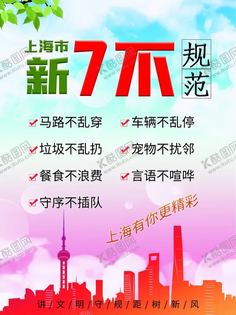编号：84582405190817558850【酷图网】源文件下载-上海市新7步规范