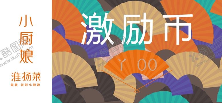 编号：33489009221112417882【酷图网】源文件下载-激励币