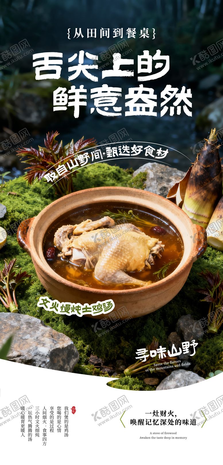 编号：72659312161700329258【酷图网】源文件下载-餐饮山野宣传海报