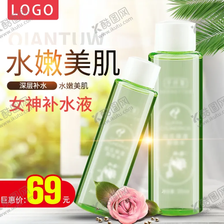 编号：89091007010200056886【酷图网】源文件下载-化妆品主图