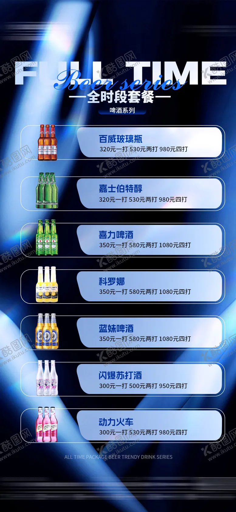 编号：88072805030306506912【酷图网】源文件下载-酒吧夜店酒水套餐海报