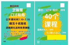 口才班